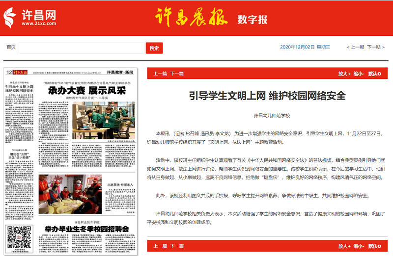 X《許昌晨報》報道我校引導學(xué)生文明上網(wǎng).png