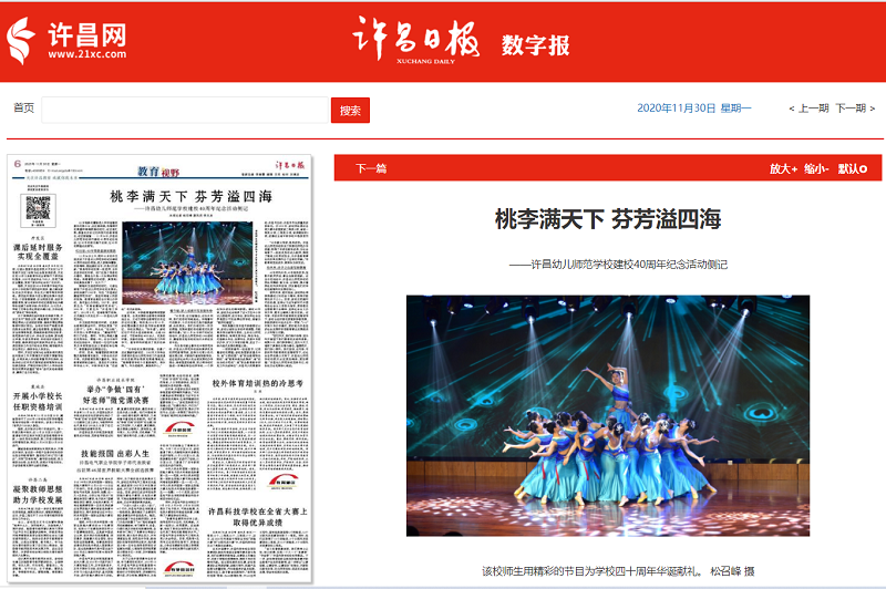 X《許昌日報》報道我校桃李滿(mǎn)天下.png