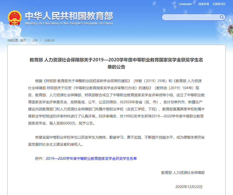 國家獎學(xué)金公示.png