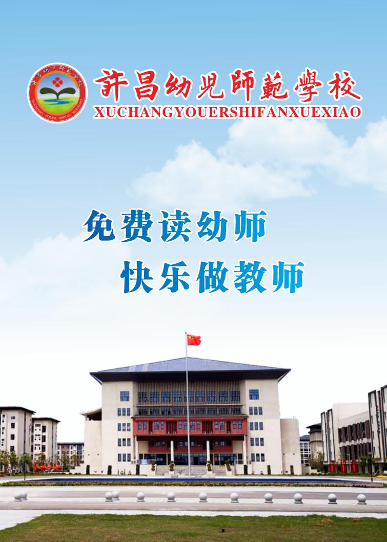 幼兒師范招生簡(jiǎn)章(2)_00.jpg