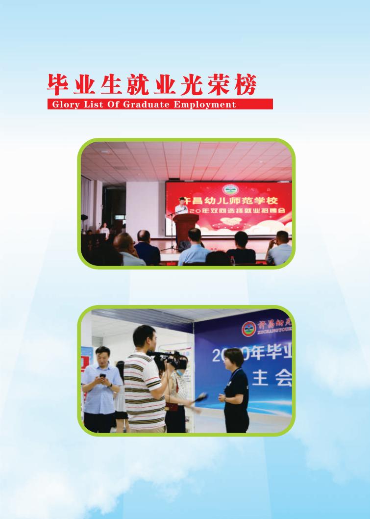 幼兒師范招生簡(jiǎn)章(2)_07.jpg