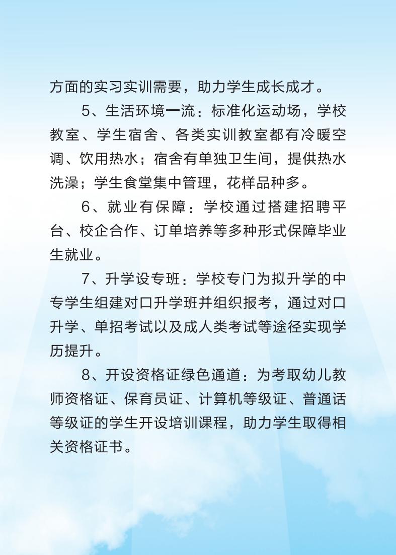 幼兒師范招生簡(jiǎn)章01_03.jpg