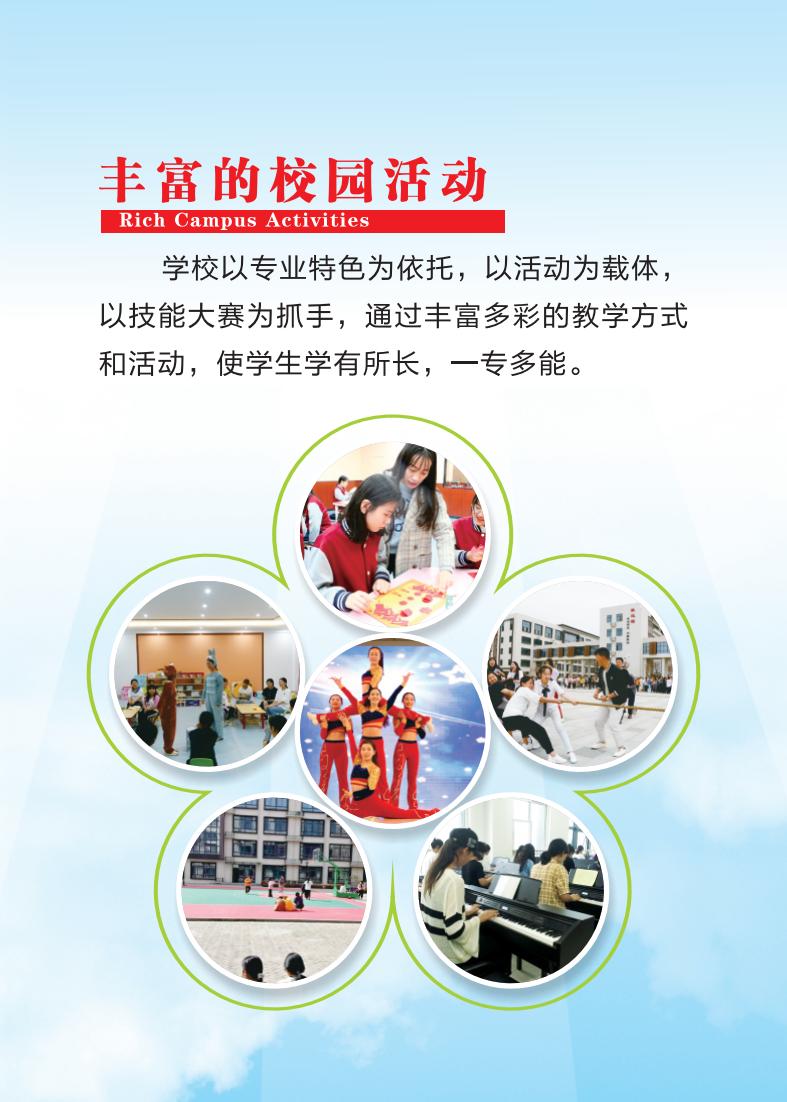 幼兒師范招生簡(jiǎn)章01_04.jpg