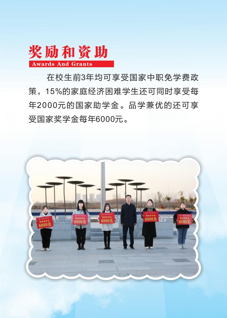 幼兒師范招生簡(jiǎn)章01_05.jpg