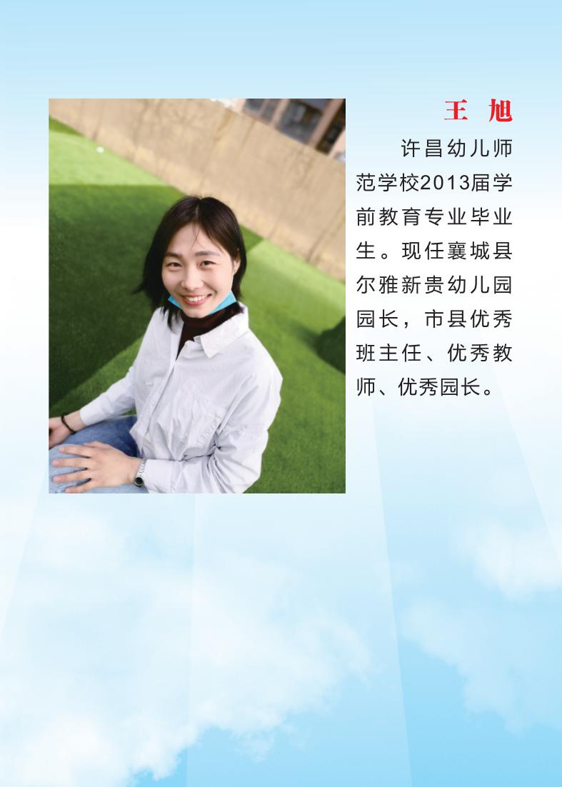 幼兒師范招生簡(jiǎn)章01_08.jpg