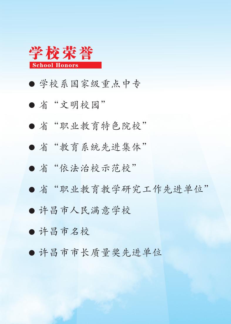 幼兒師范招生簡(jiǎn)章01_09.jpg