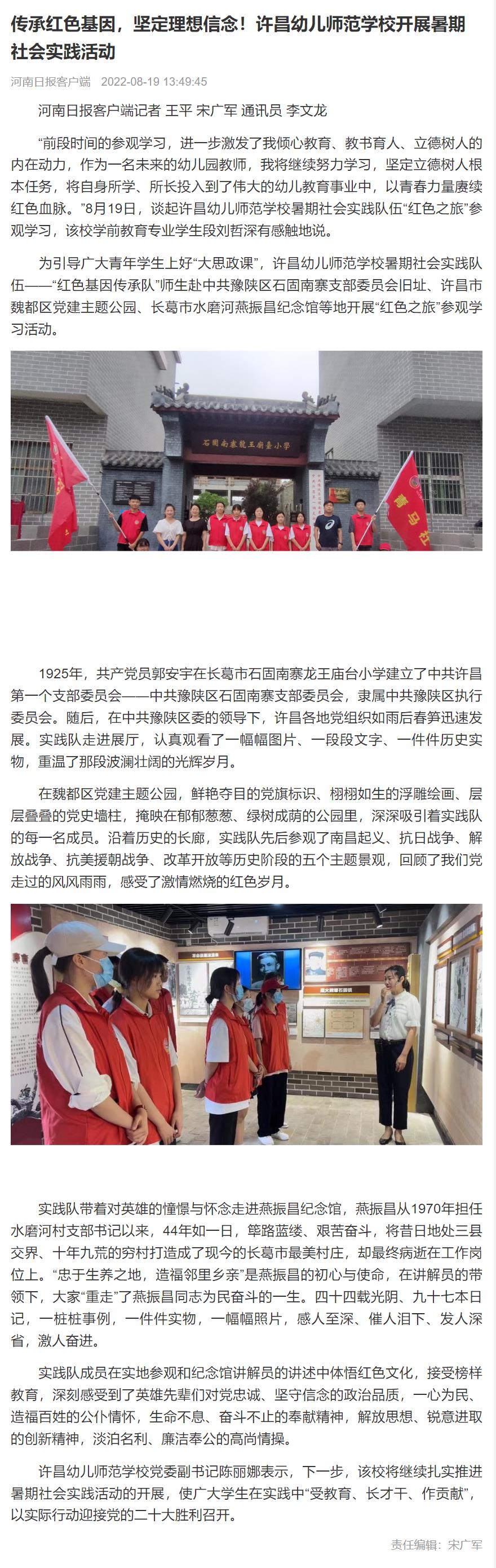 河南日報報道暑期實(shí)踐活動(dòng).jpg