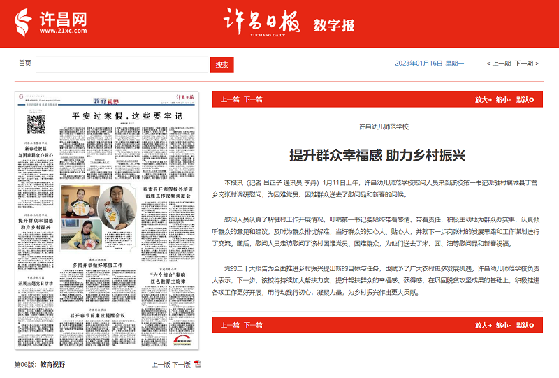 X《許昌日報》報道我校助力鄉村振興.png
