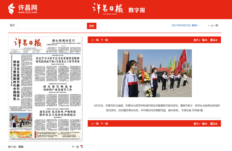 X《許昌日報》報道我校開(kāi)展清明節祭掃活動(dòng).png