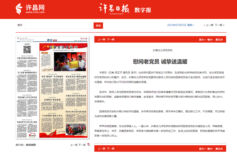 《許昌日報》報道我校慰問(wèn)老黨員.png
