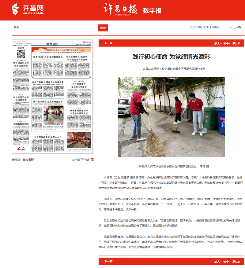 《許昌日報》報道我校赴老舊小區開(kāi)展志愿服務(wù)活動(dòng).png