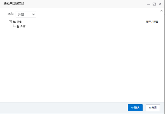 戶(hù)籍信息2.png