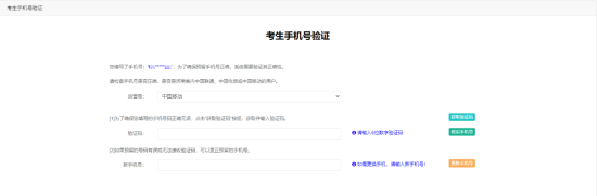 手機驗證.png