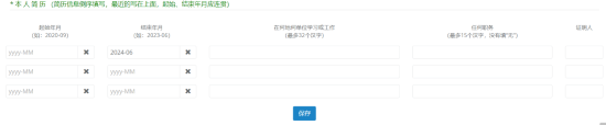 本人簡(jiǎn)歷.png