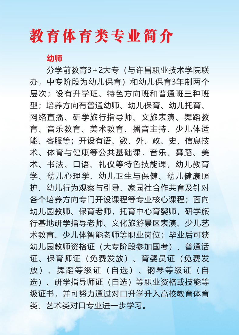 幼兒師范便簽本25.06更正后_11.png